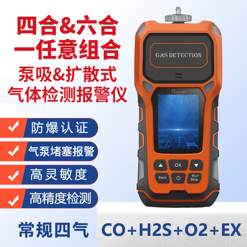 气体检测仪分类